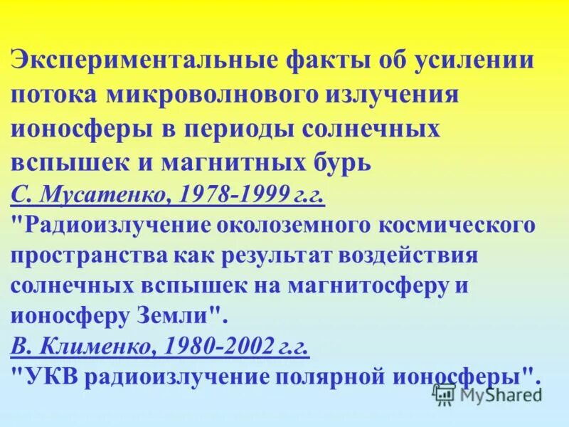 экспериментальные факты