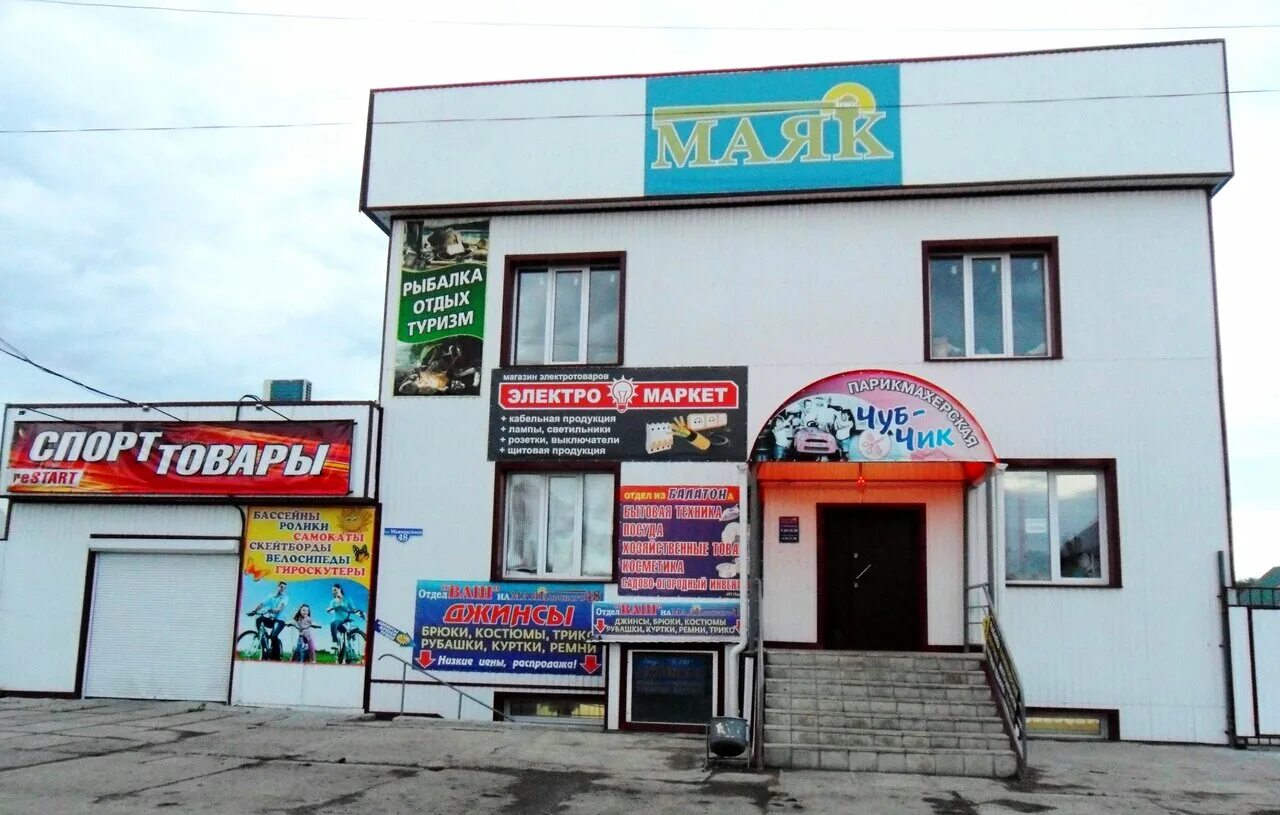 магазин маяк ангарск. магазин маяк гипермаркет. маяк владимир гипермаркет. магазин маяк во владимире адреса магазинов. гипермаркет маяк.