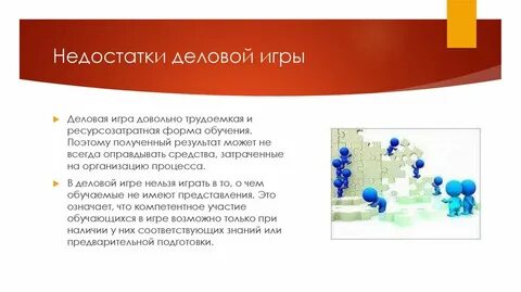 Деловые недостатки