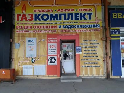 График работы магазин газового оборудования