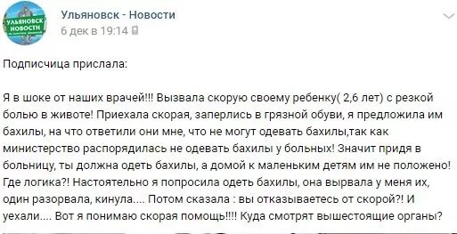 Бахилы врачам скорой помощи. Должна ли скорая надевать бахилы. почему скорая не надевает бахилы. должен ли сотрудник скорой помощи одевать бахилы. должен ли медик одевать бахилы на вызове.