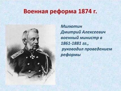 Реформы 1861 1874