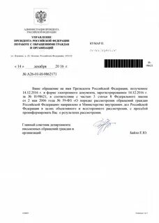Советник департамента