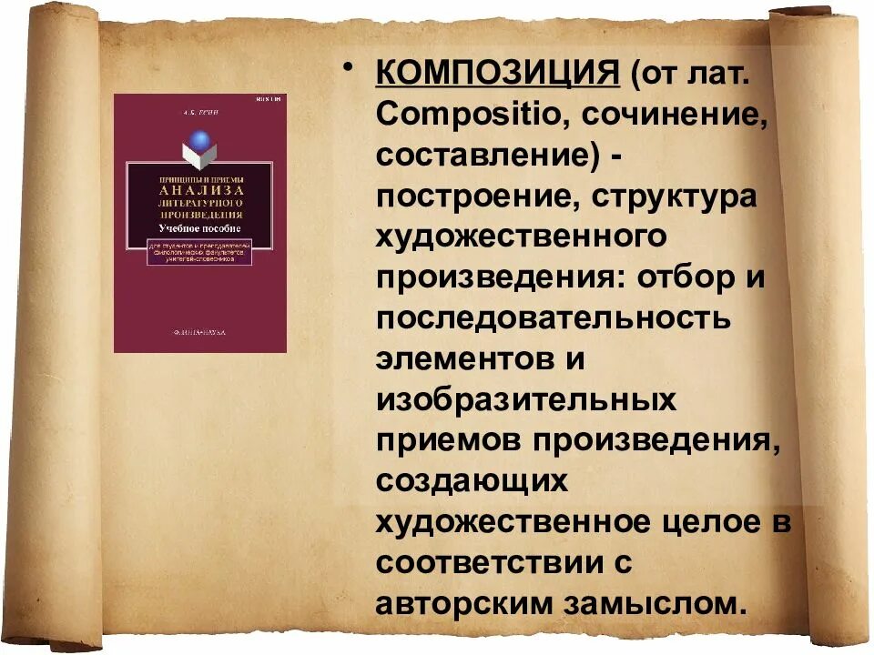 Композиция художественного произведения. Композиция литературного произведения. Литературная композиция. Художественная композиция на литературное произведение.