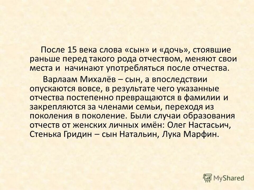 Высказывания про отца. 2 сына стихи. Цитаты про свекровь. Сыновья работа текст. Происхождение слова хам.