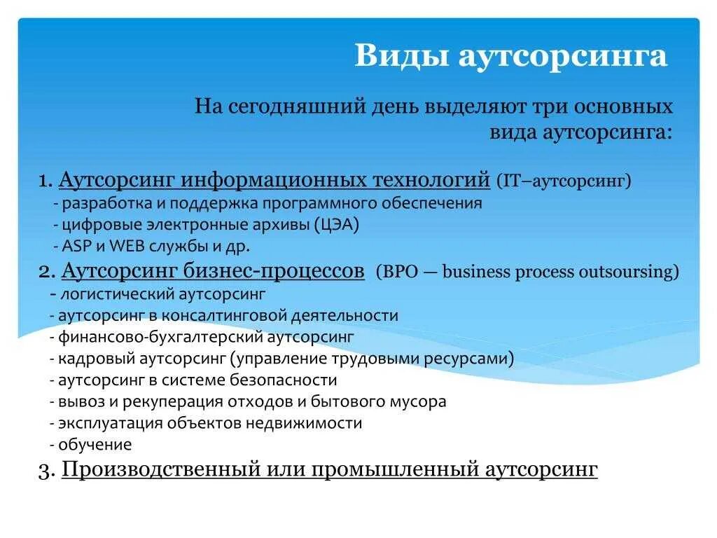 Аутсорсинговая компания. Аутсорсинг вид деятельности. Причины использования аутсорсинга. Аутсорсинг вид деятельности. Аутсорсинг вид деятельности.