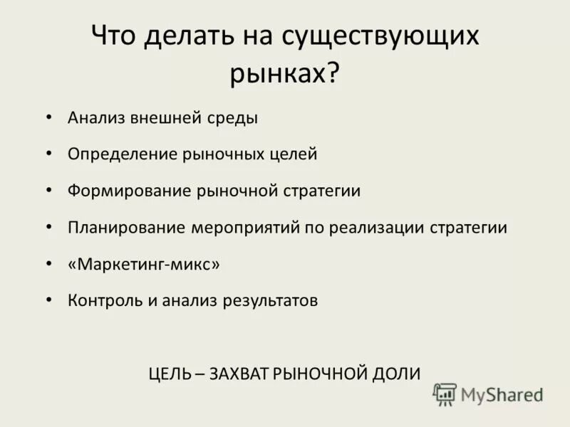 цели и задачи оценки. цели задачи и функции маркетинга. цели и задачи оценки объектов недвижимости. методика определения рыночной стоимости объектов. цели и задачи оценки.