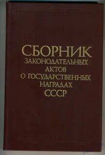 Первые законодательные акты советского государства