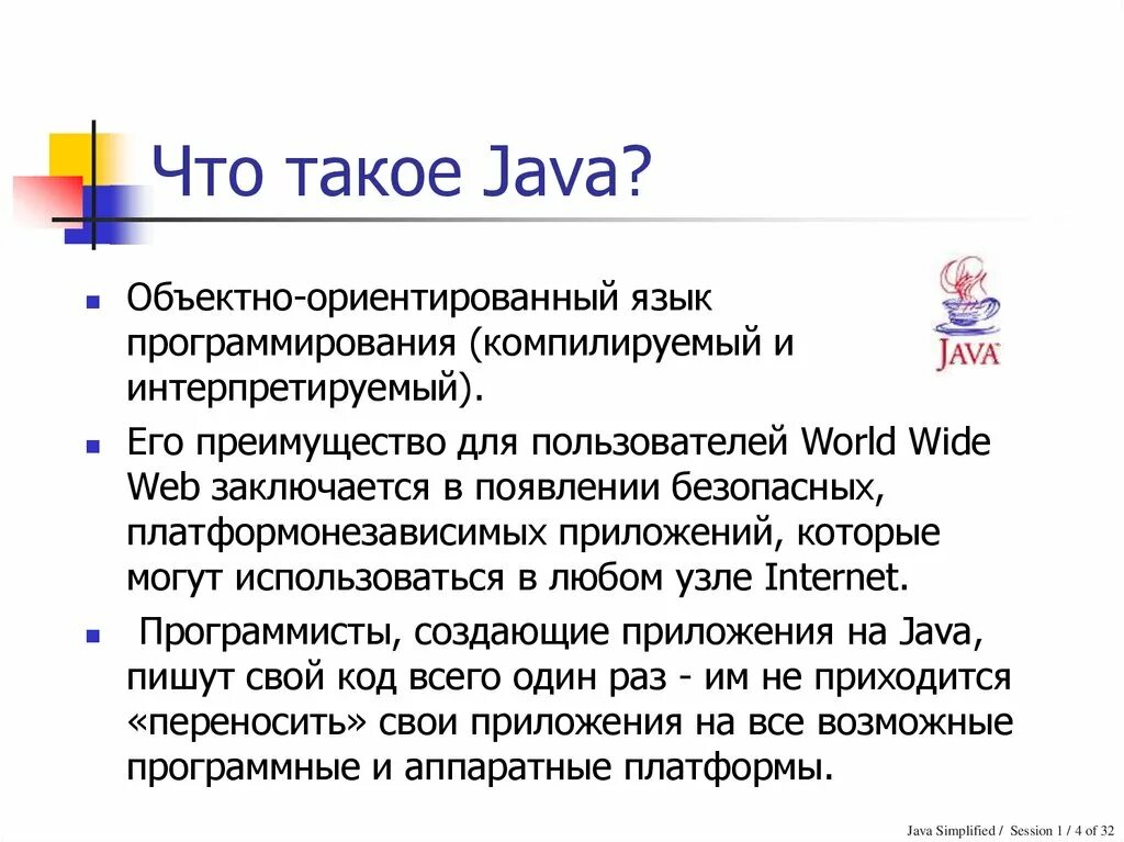 Джава язык программирования презентация. Java язык программирования описание. Java краткое описание. Возможности языка программирования java. Java description