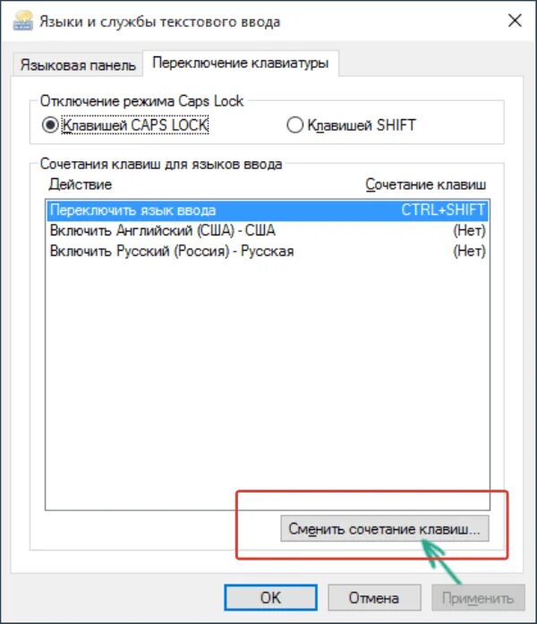 Изменить раскладку клавиатуры windows. Языки и службы текстового ввода. Переключение языка на клавиатуре. Переключение языка ввода на клавиатуре. Кнопки переключения языка на клавиатуре.
