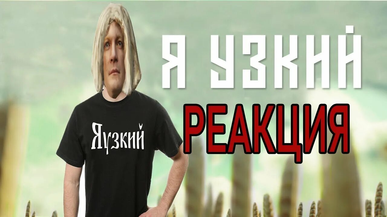 Гудков пародия я русский