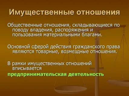Имущественные отношения в сфере образования