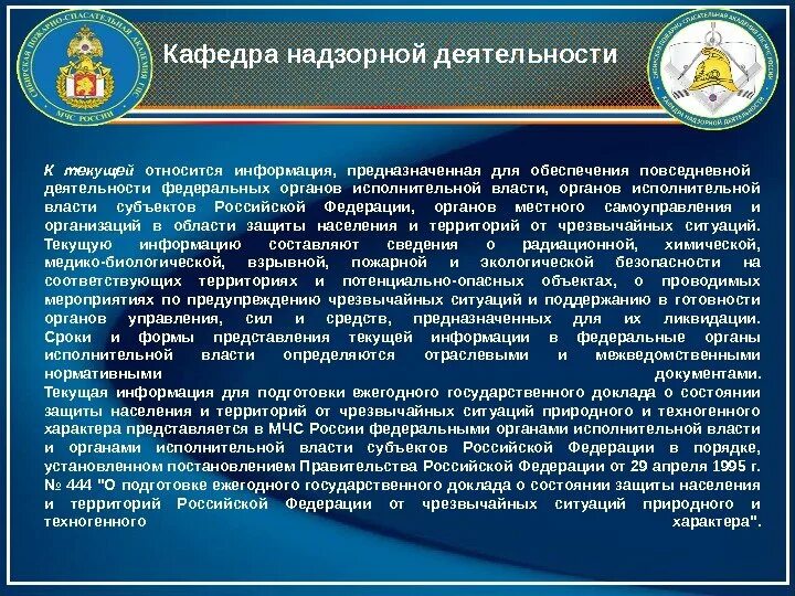 Контроль органов законодательной власти. Контролирует деятельность федеральных органов исполнительной власти. Компетенция федеральных органов исполнительной власти. Функции органов контроля и надзора. Пример контроля органов исполнительной власти.