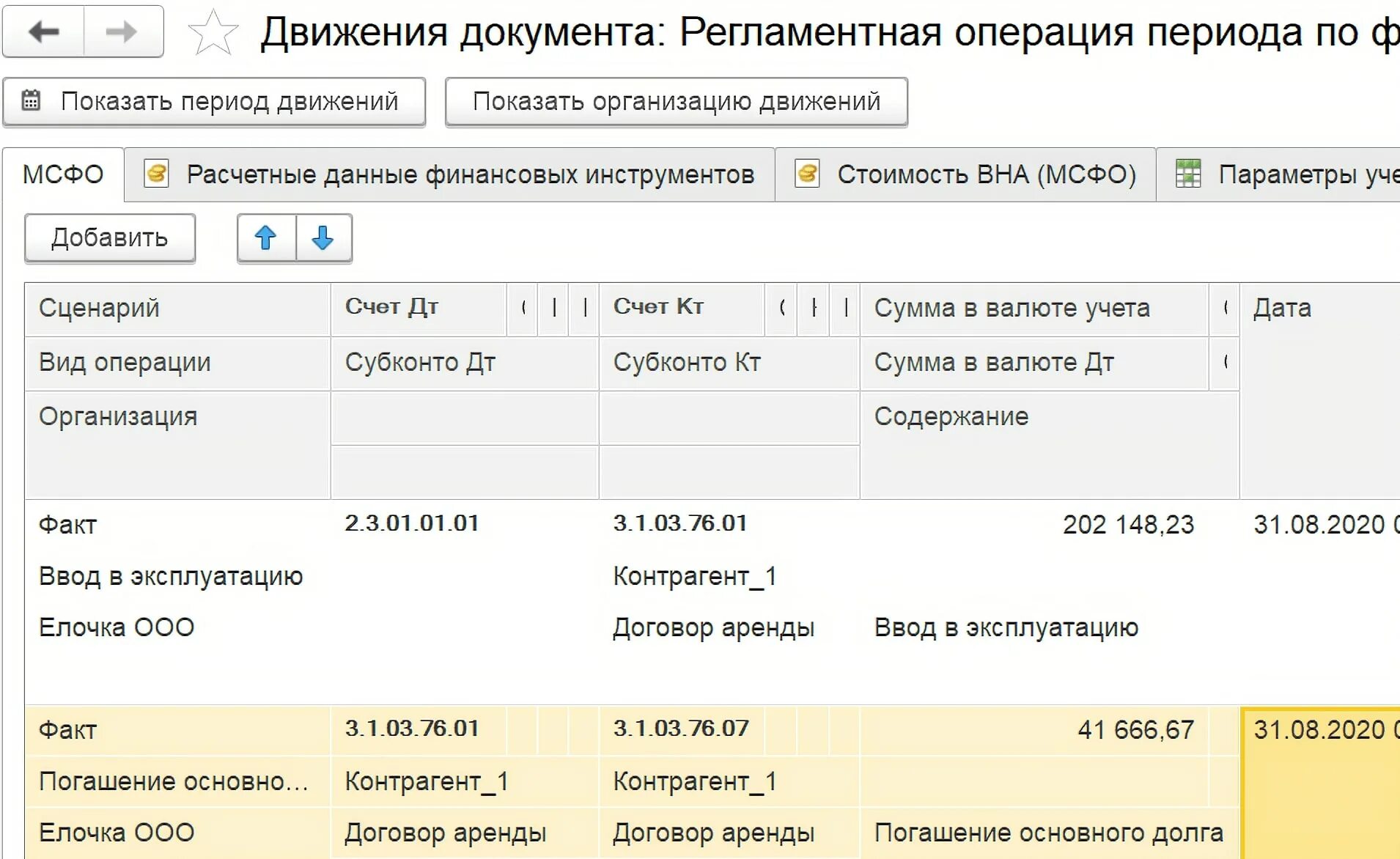Как отразить лизинг у лизингополучателя. Проводки учет лизинг 1с. проводка в 1с бухгалтерия. проводки лизинга в бухгалтерии. проводки по финансовой аренде.