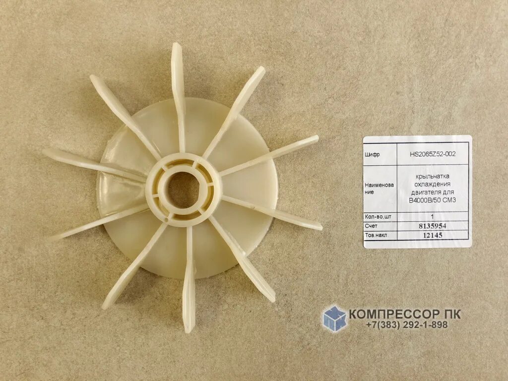 Крыльчатка охлаждения компрессора. Вентилятор (крыльчатка охлаждения 2814530-6). крыльчатка электродвигателя для компрессора fubag. крыльчатка на двигатель компрессора fubag. вентилятор (крыльчатка охлаждения 2815040-5).