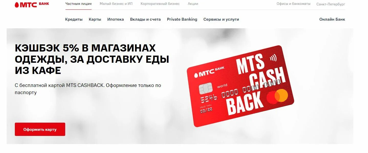 Карта кэшбэк техника. Дебетовая карта MTS Cash back. МТС Cash back карта. Карта МТС кэшбэк. Дебетовая карта МТС кэшбэк.