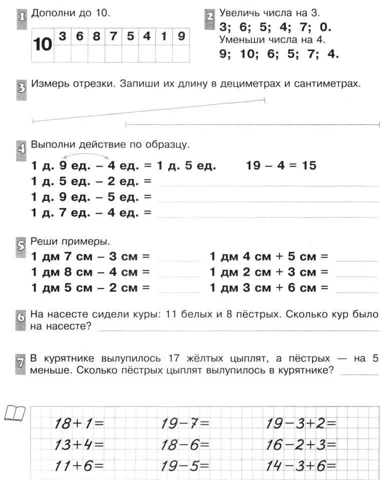 Математика 1 класс дециметры задания. Дециметр 1 класс задания. Децеметр1 класс задания. Задания для первого класса с величиной. Карточки см 1 класс