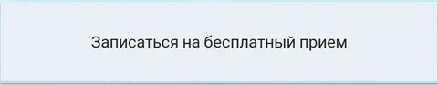 Запись к врачу ростов рокб