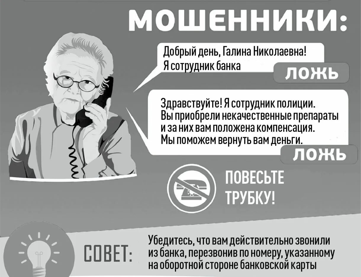 Мошенники просят позвонить