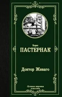 Пастернак перемена