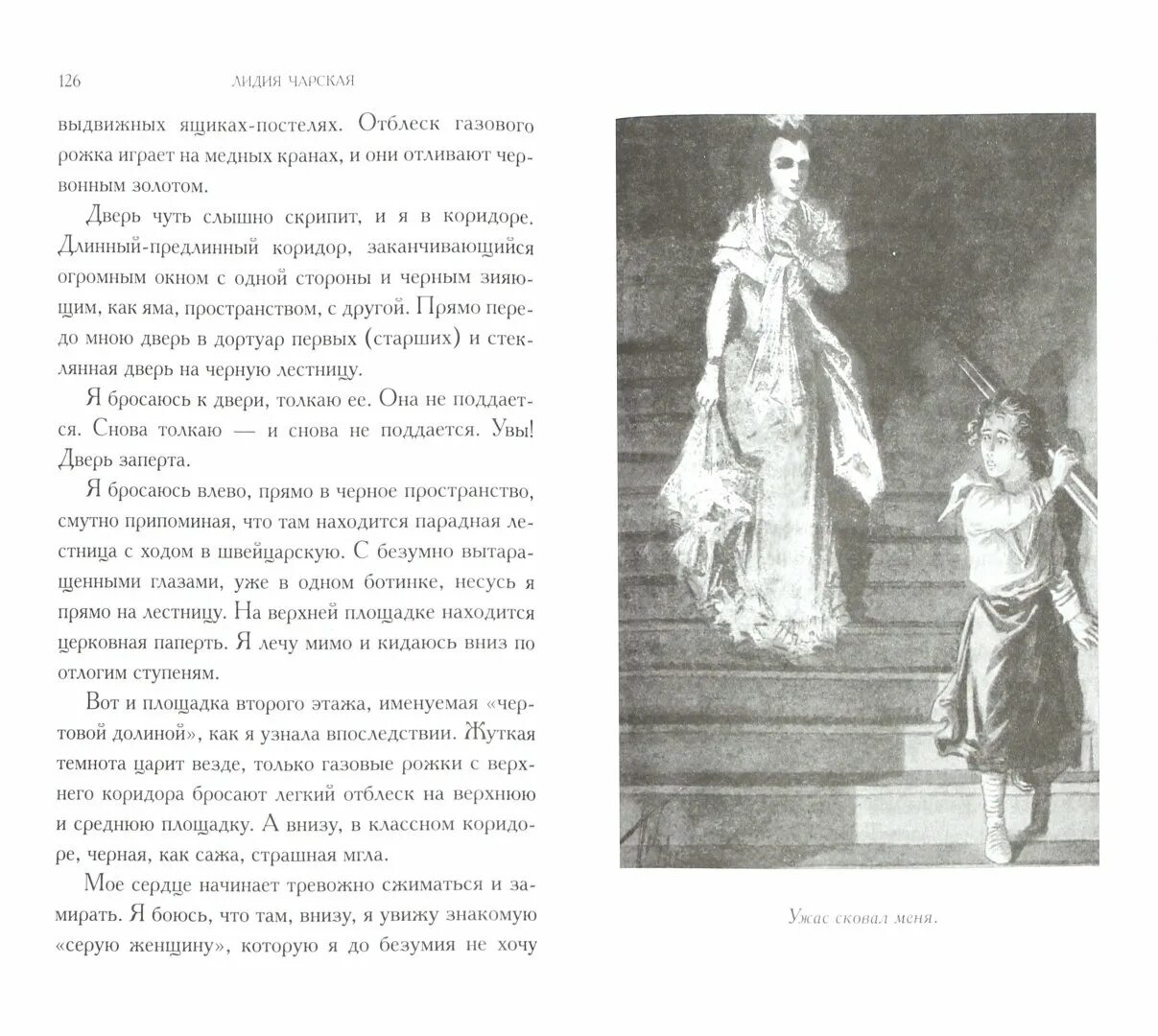 Сочинение рассуждение внутренний мир по тексту чарской. Сочинения Лидии Чарской. Белые пелеринки Чарская описания.