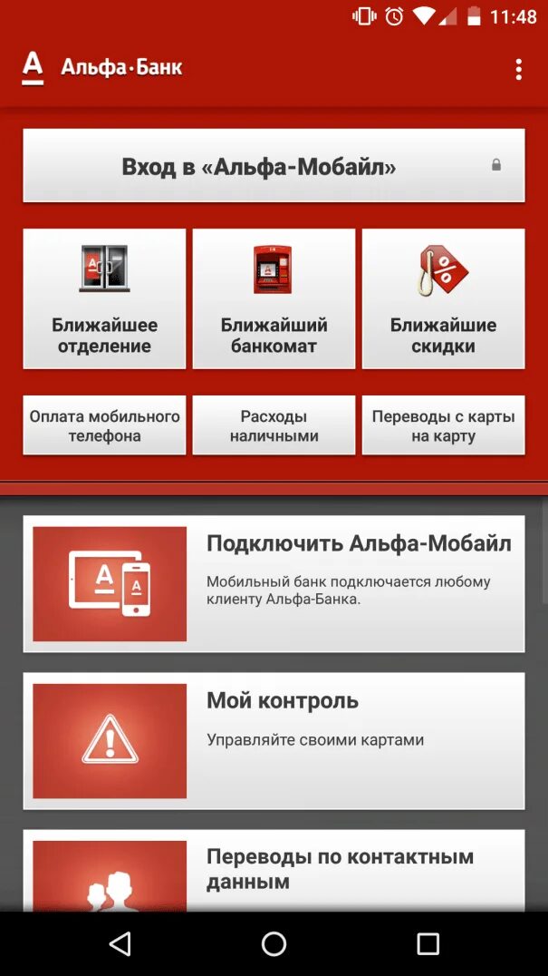 Альфа банк подключить систему быстрых. Мобильный банк Альфа. Мобильный банк Альфа банка. Меню банкомата Альфа банка. Альфа.