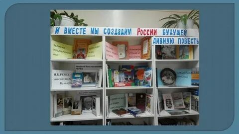 Выставки в библиотеке день культуры