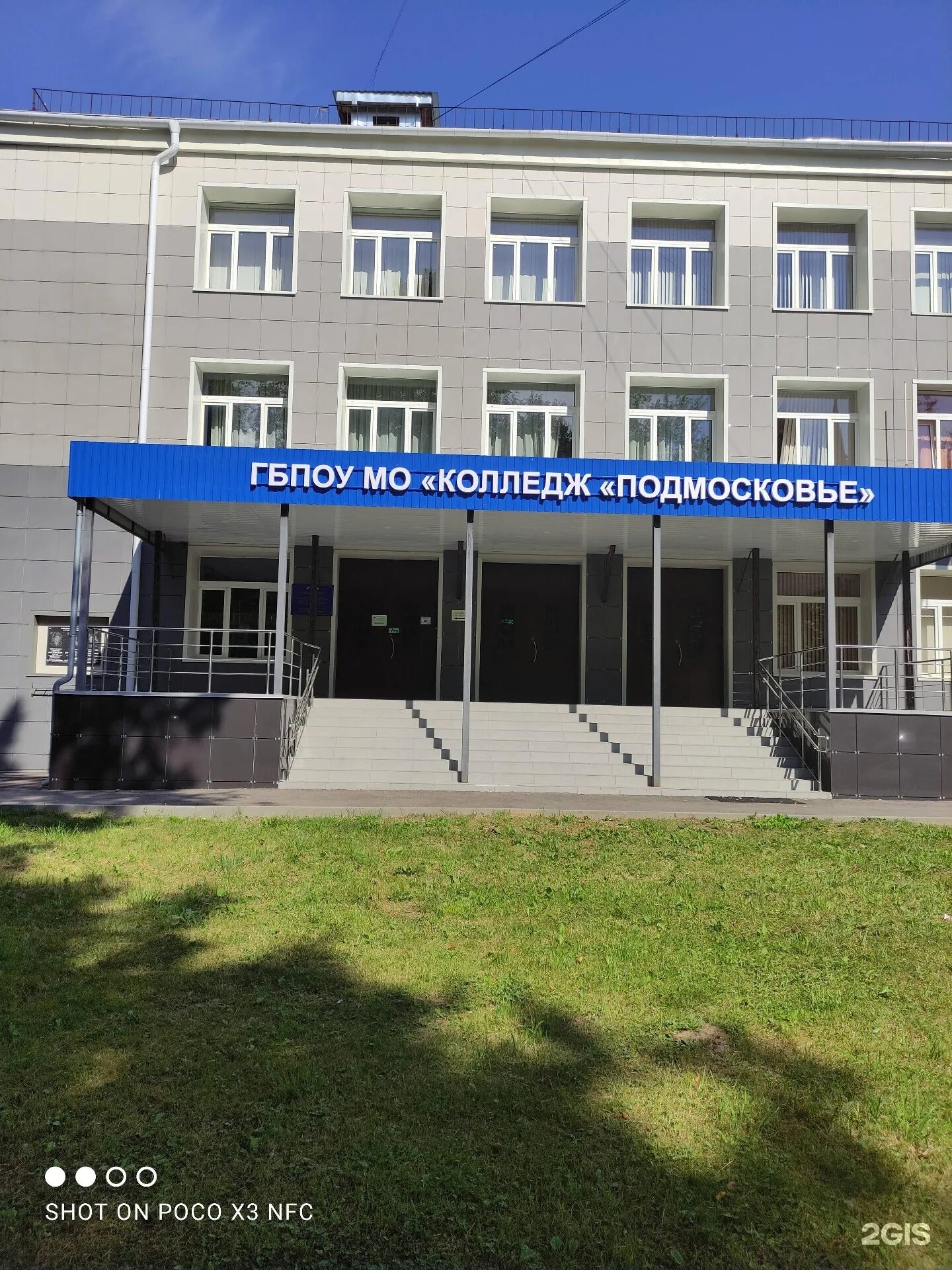 Подмосковный колледж