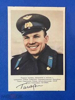 Гагарин открытка