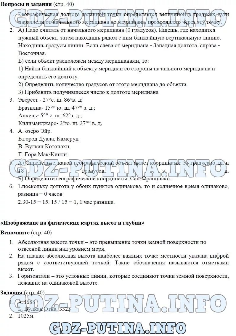 6 Класс география Герасимова неклюкова 2022. География 6 класс учебник Герасимова. География 6 класс вопросы и задания. География 6 класс учебник Герасимова неклюкова.