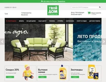 Домашний интернет магазин в москве