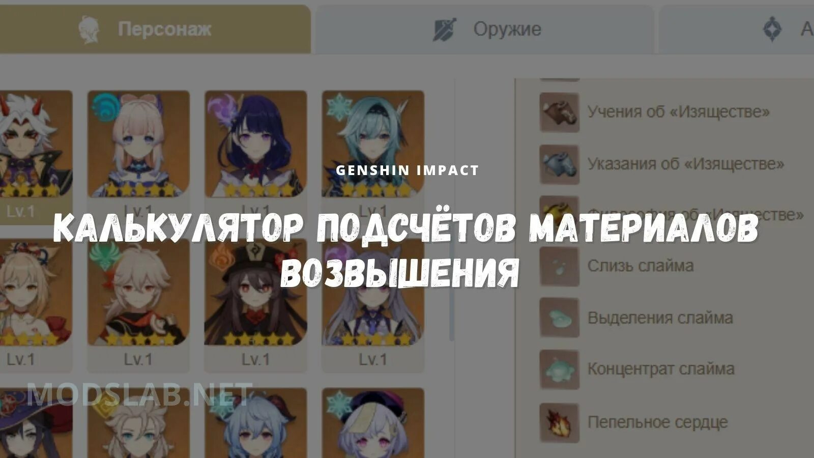 Калькулятор материалов геншин. Материалы для возвышения персонажей Genshin Impact. Калькулятор Геншин Импакт. Материалы возвышения калькулятор. Счетчик материалов Геншин для возвышения.