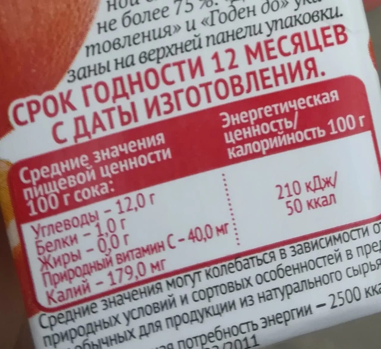 Сколько калорий в пакете. Апельсиновый сок калорийность. Пищевая ценность сока. Энергетическая ценность сока. Калории в апельсиновом соке.