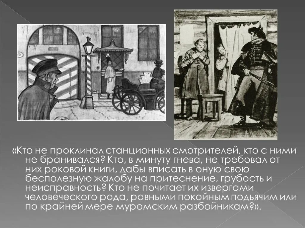 Станционный смотритель приезд минского. Станционный смотритель детали портрета смотрителя. Портрет дуни станционный смотритель. Герои повести станционный смотритель. Пушкин станционный смотритель дуня.