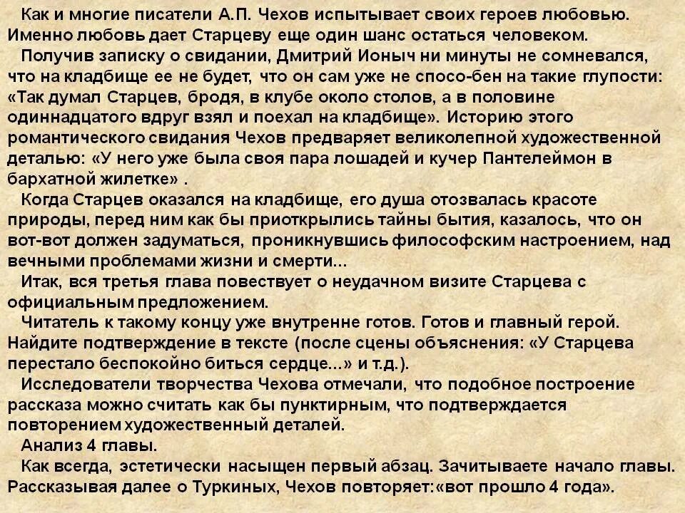 Правильно ли поступили герои чехов о любви. О чём заставляют задуматься рассказы Чехова. Жизненный путь Чехова. Над чем нас заставляют задуматься рассказы Чехова.