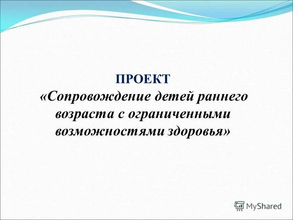 гоу «кузбасский центр образования» для детей с нарушением речи. комплексное сопровождение детей с овз в доу. овз у детей дошкольного возраста. сопровождение детей в доу презентация. этапы психолого-педагогического сопровождения детей.