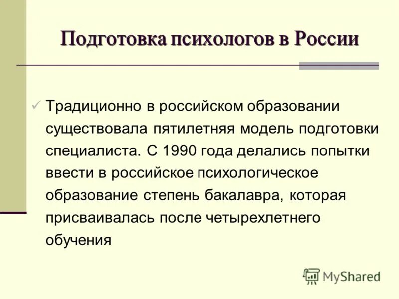 Российское психологическое образование. Федерация психологов образования россии. Российское психологическое образование. Российское психологическое образование. Российское психологическое сообщество.