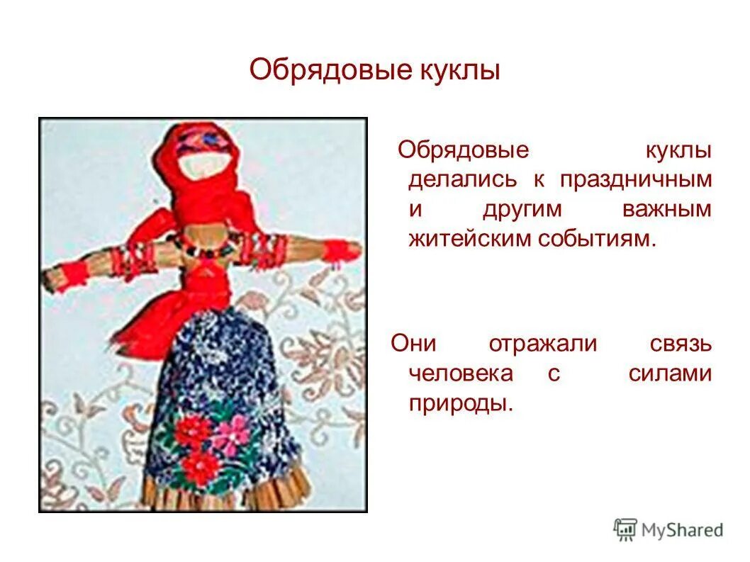 Обрядовые куклы своими руками. Обрядовые куклы. старинные обрядовые куклы.