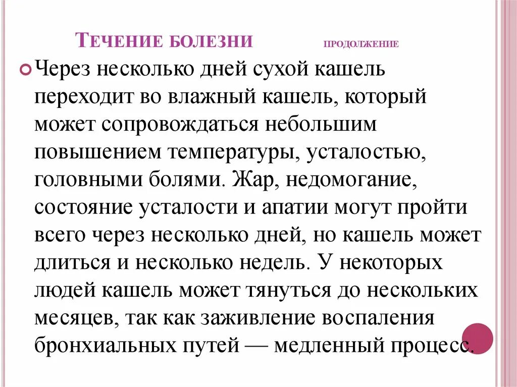 Сколько дней сухой кашель. Влажный кашель. Переход с сухого кашля на влажный. Кашель сухой переходящий во влажный. Влажный кашель заболевания.