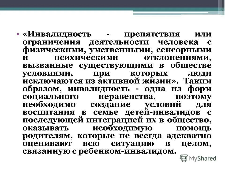 технические средства реабилитации для инвалидов. категории инвалидности презентация. понятие и установление инвалидности. понимание инвалидности как препятствие или ограничение активности. понятие инвалид.