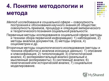 Сфера методологии