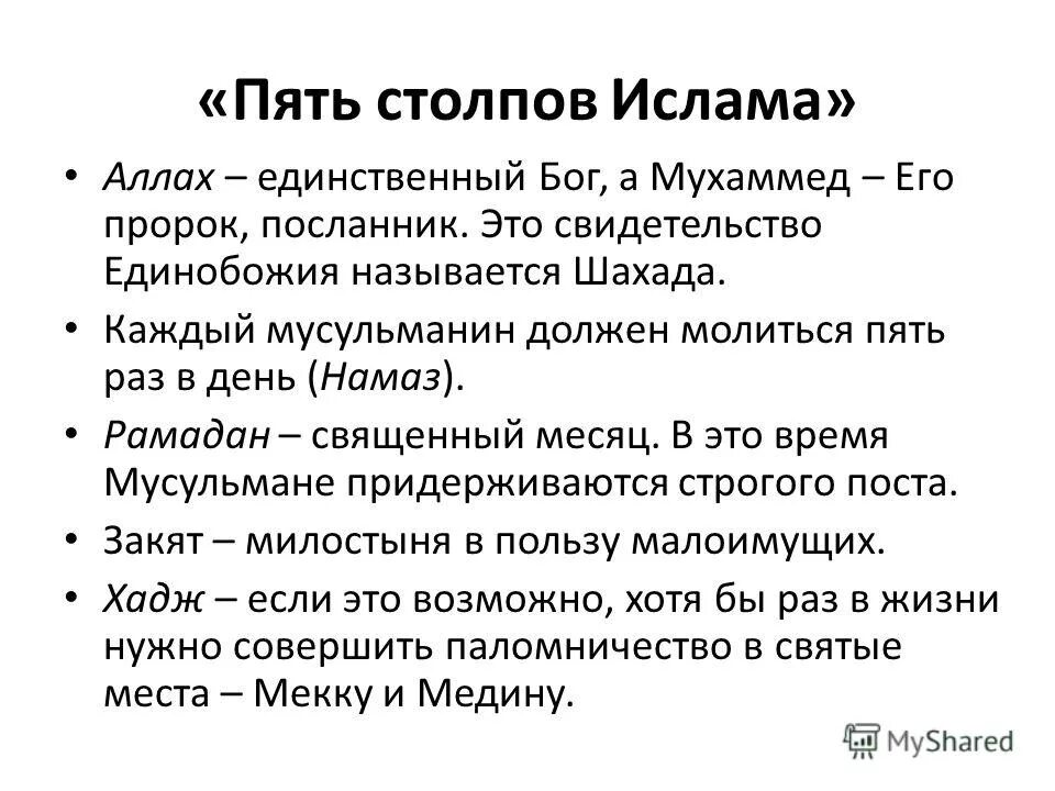 5 столпов ислама перечислить. 5 столпов ислама и их значение. 5 столпов ислама и их значение. Пять столпов ислама шахада. Пять столпов веры в исламе.