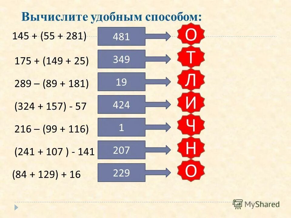 Вычисляем удобным способом выражение. 504. вычислите удобным способом: a) 2,5. прочитай выражения разными способами а+3×б.