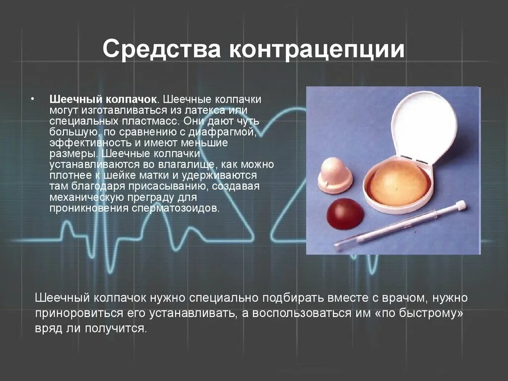 Виды контрацептивов. Методы и способы контрацепции. Контрацептивные средства. Современные методы контрацепции. Современные методы контрацептивов.