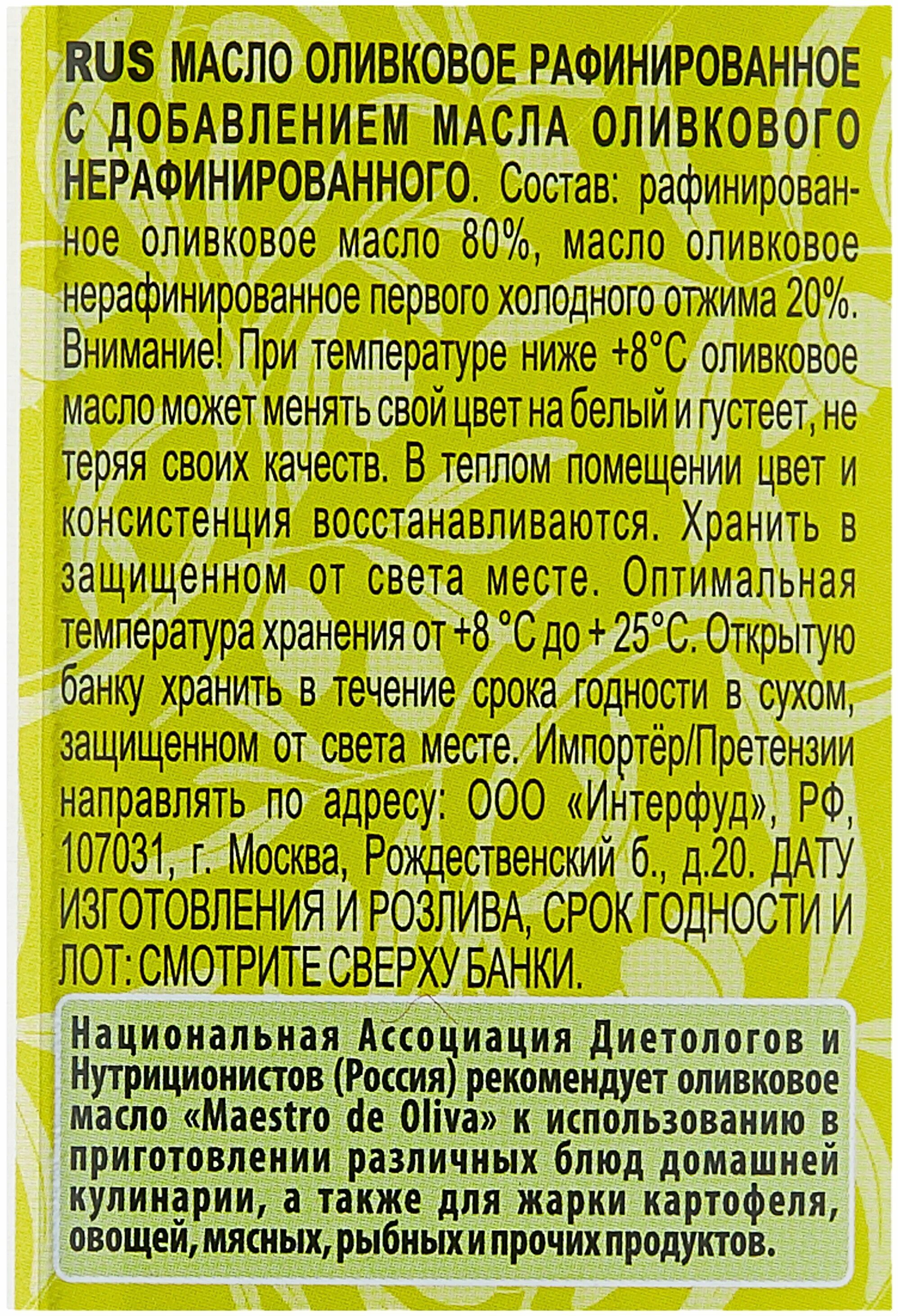 Масло maestro de oliva. Маэстро де олива оливковое масло. Маэстро де олива масло характеристики. Масло оливковое жестяная банка 1 л. Масло Maestro de Oliva фото.