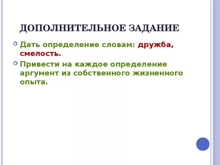 Аргумент из жизненного опыта доброта. Смелость аргумент из жизненного опыта. Храбрость из жизненного опыта. Храбрость Аргументы из жизненного опыта. Пример смелости из жизненного опыта.