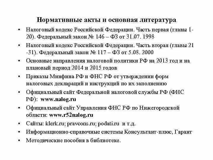 Главой 16 налогового кодекса российской. Ст 46 налогового кодекса РФ. ФЗ-146 от 31.07.1998. Ст 46 НК РФ от 31.07.1998 146-ФЗ за что списывают. Ap146.