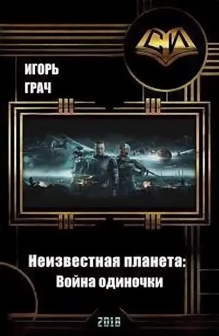 Грач неизвестная планета. Неизвестная планета настольная игра. Неизвестная планета органайзер. Лунный ландшафт. Грач неизвестная планета.