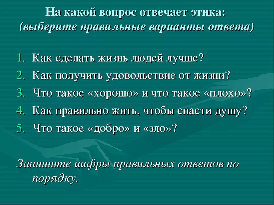 Золотое правило этики 4 класс пословицы. На какие вопросы отвечает этика. Золотое правило этики. Поговорки к Золотому правилу этики. Вопросы по Золотому правилу этики.