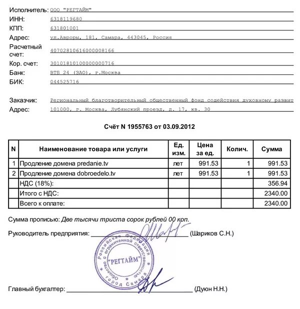 Счет на оплату. Счет на оплату за услуги образец. Счет на оплату строительных материалов. Счет на оплату ремонта автомобиля.